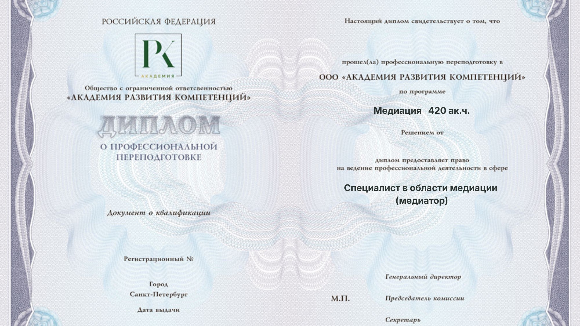 Образец диплома о профессиональной переподготовке