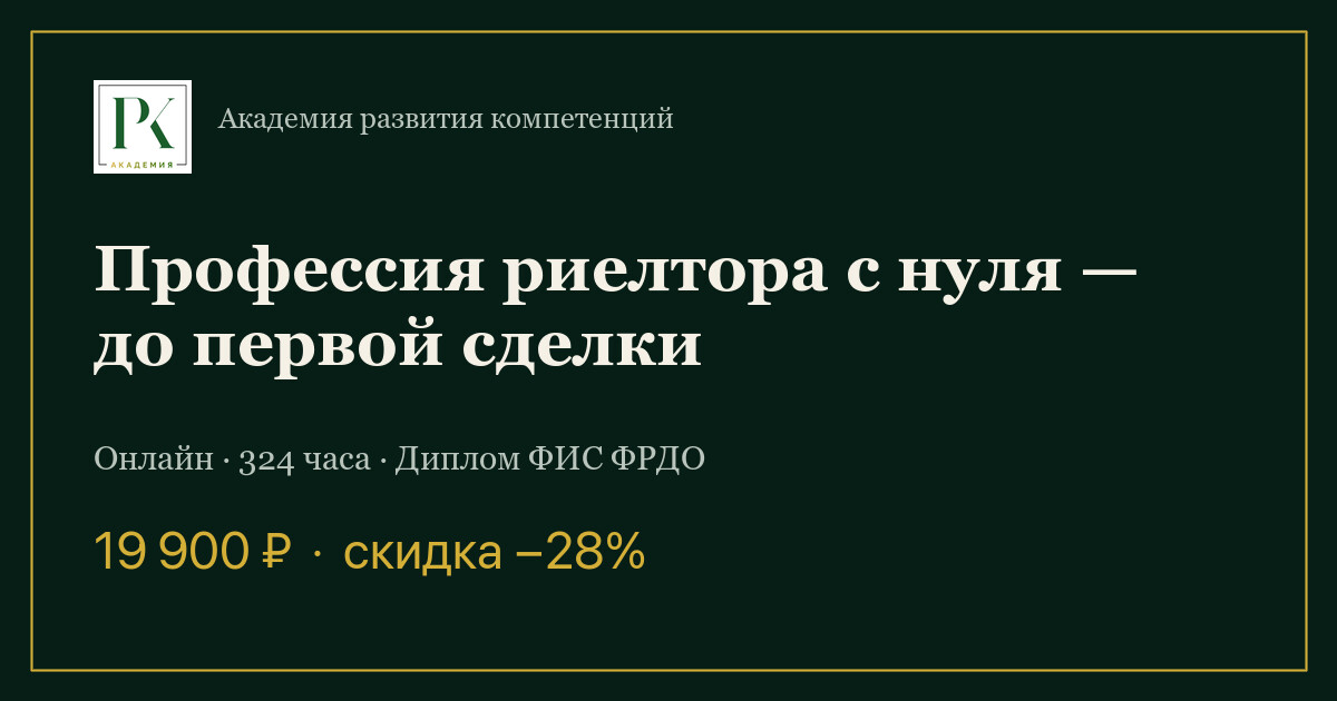 Как стать риелтором с нуля в 2026 году. Пошаговая инструкция