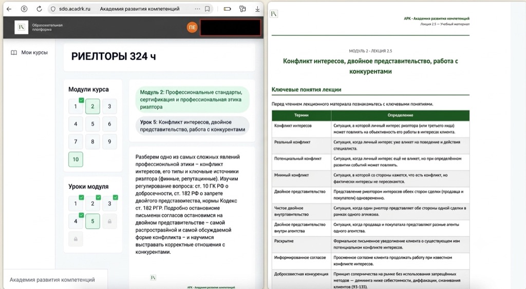 Личный кабинет платформы СДО: курс «Риелторы 324 ч», урок 2.5