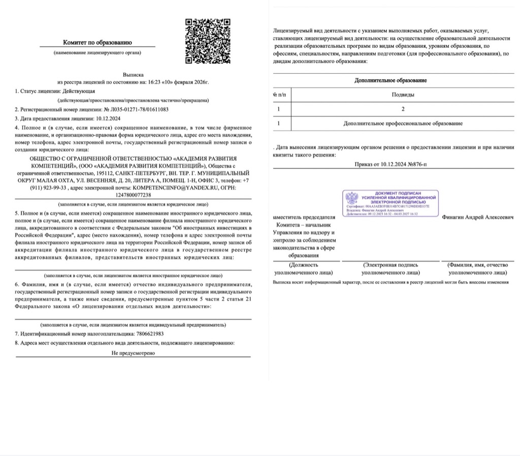 Выписка из реестра лицензий № Л035-01271-78/01611083, статус: действующая